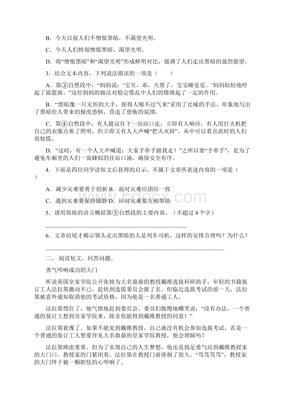 新人教版六年级下册语文短文阅读练习题及答案Word格式.docx_第2页