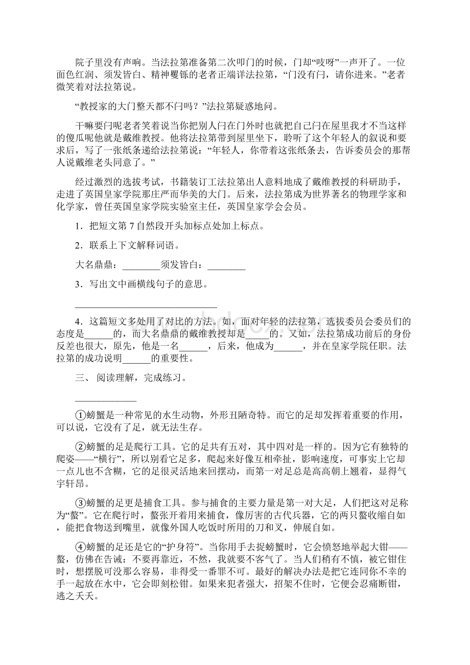 新人教版六年级下册语文短文阅读练习题及答案Word格式.docx_第3页