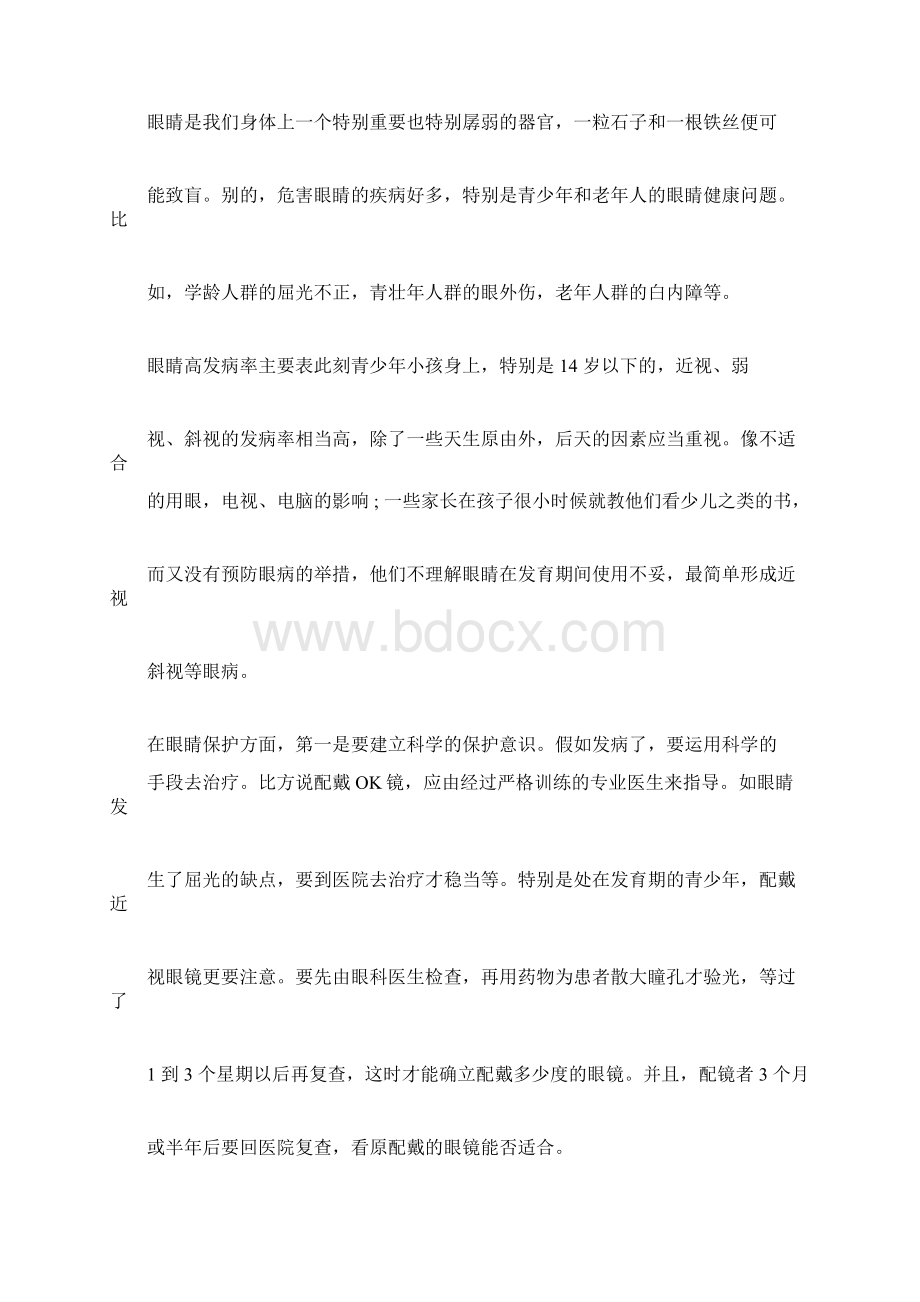 怎样保护眼睛资料Word文档格式.docx_第3页