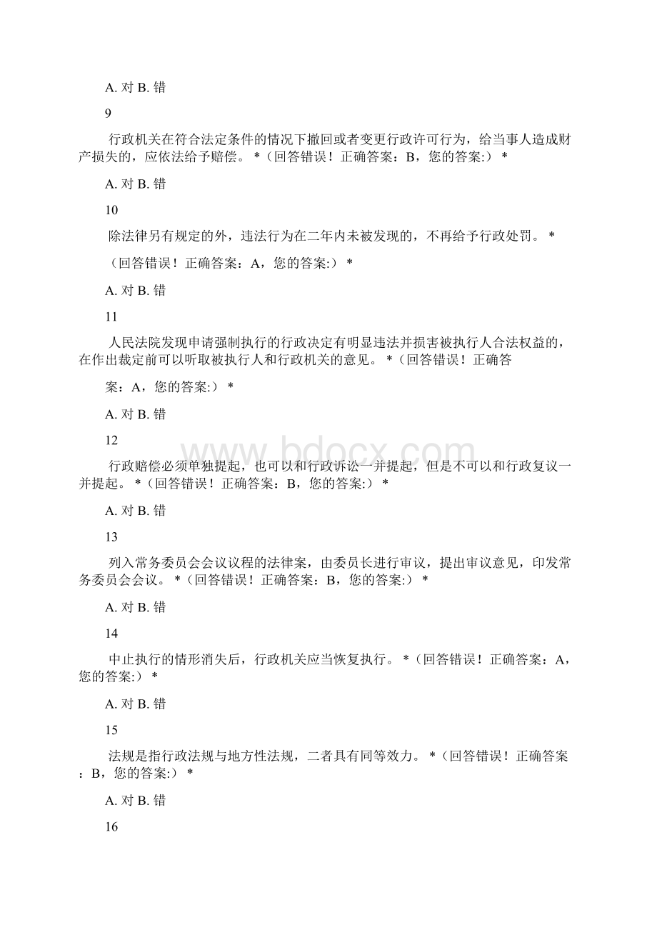 模拟题行政执法人员行政执法资格证考试模拟题及答案.docx_第2页