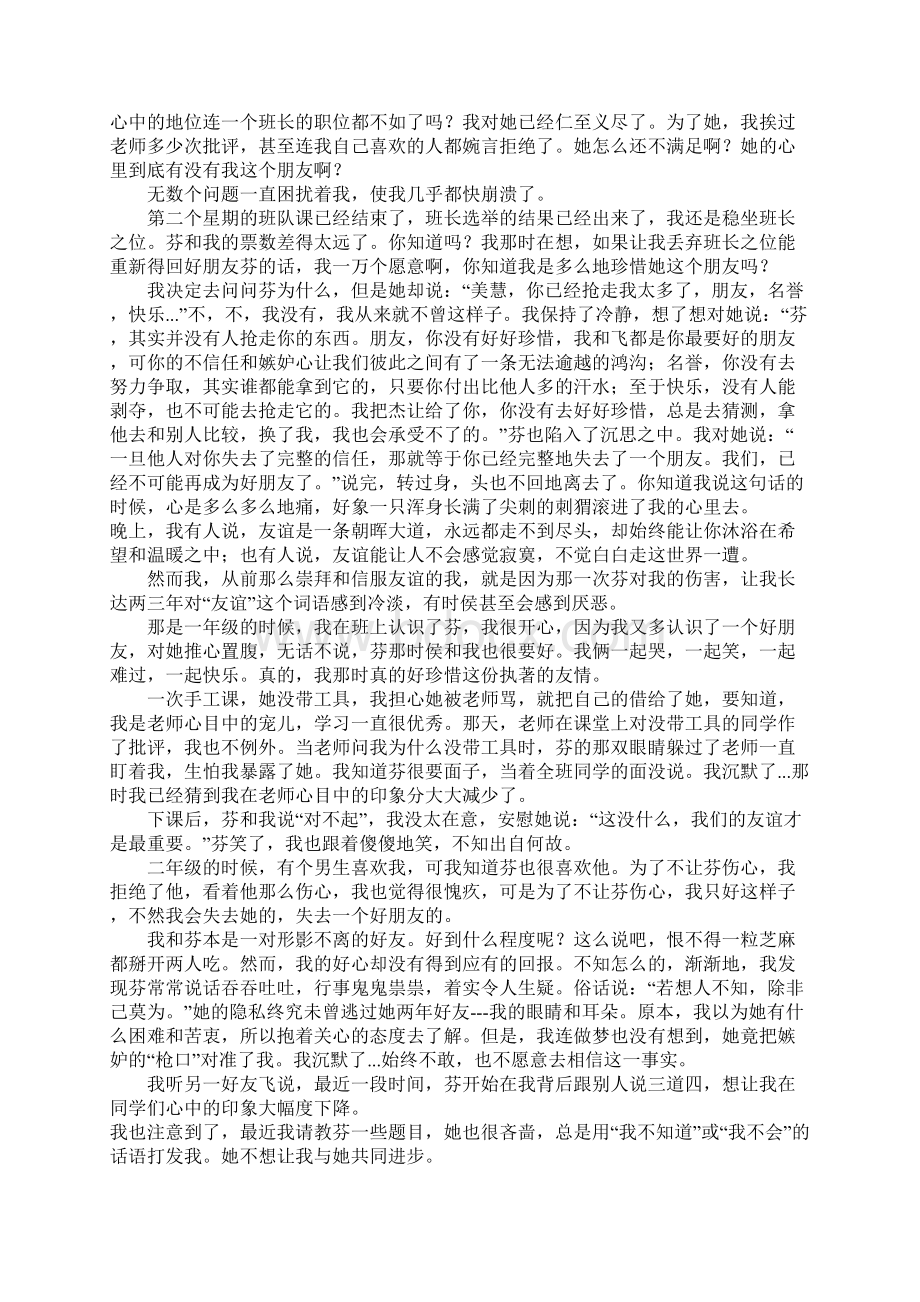 友情高三作文1Word文档下载推荐.docx_第3页