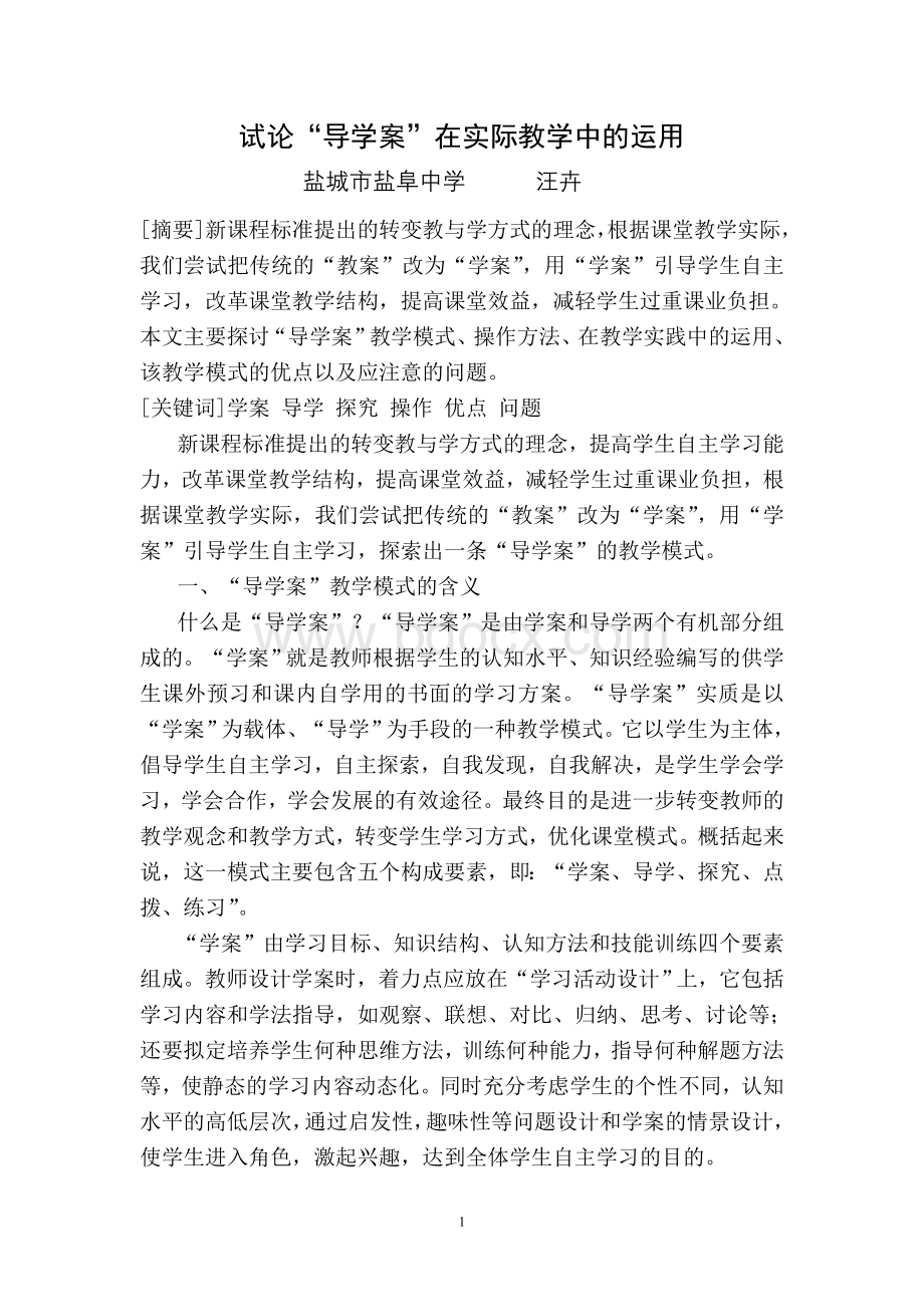 课改论文Word格式文档下载.doc