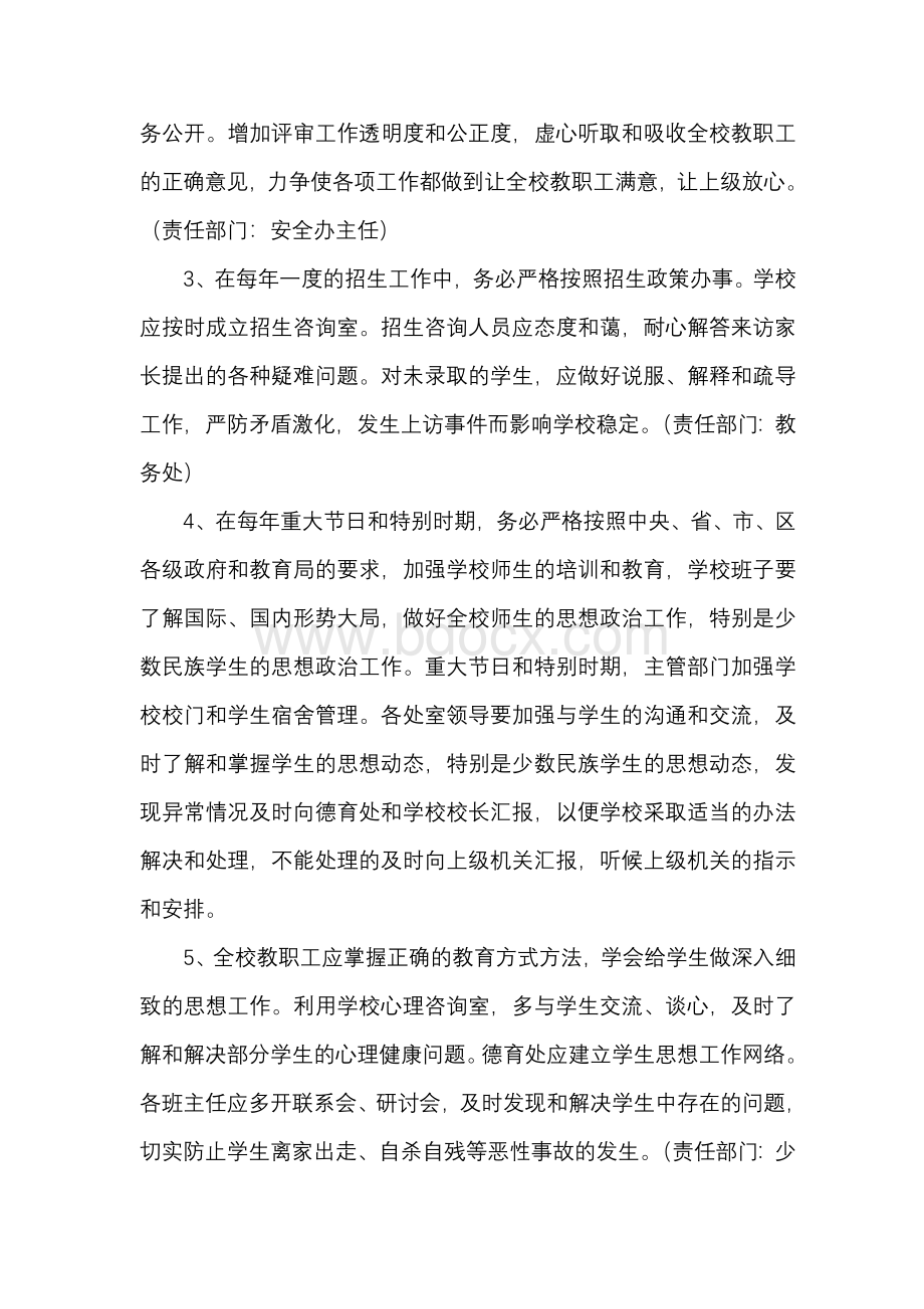 纳佐小学民办代课教师稳控工作预案.doc_第2页