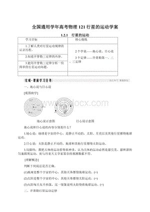 全国通用学年高考物理121行星的运动学案.docx