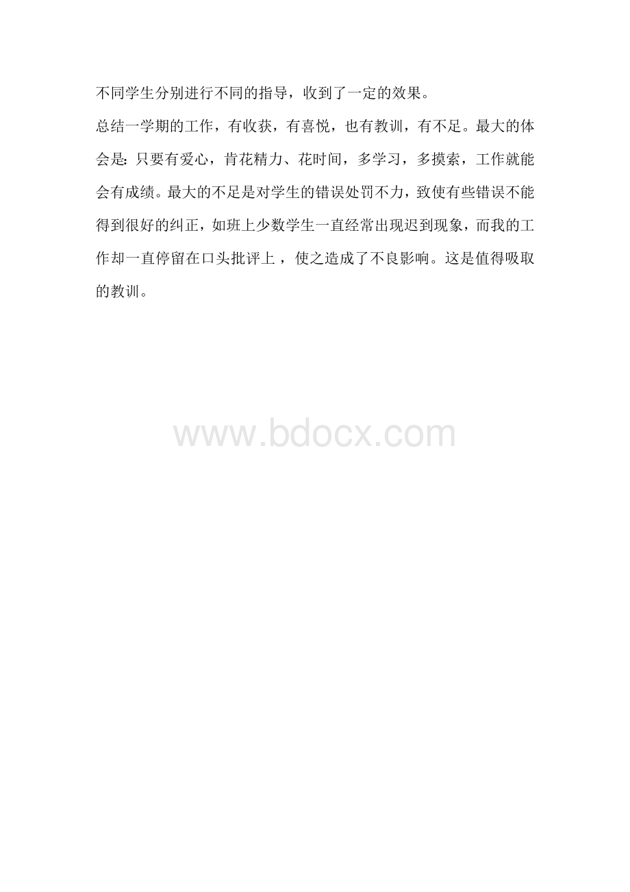 高三下学期班主任工作总结.doc_第3页