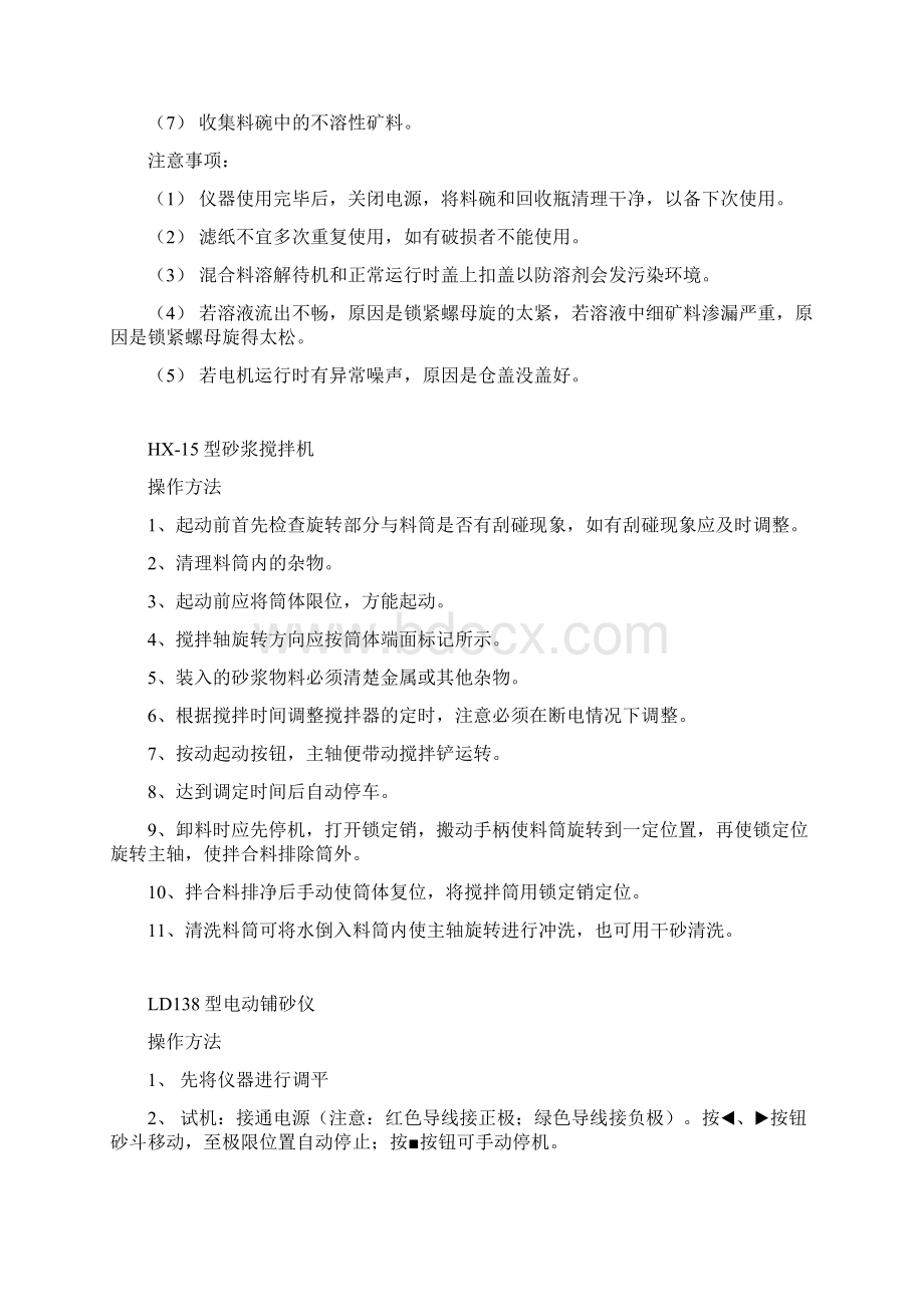 回弹仪操作规程文档格式.docx_第2页