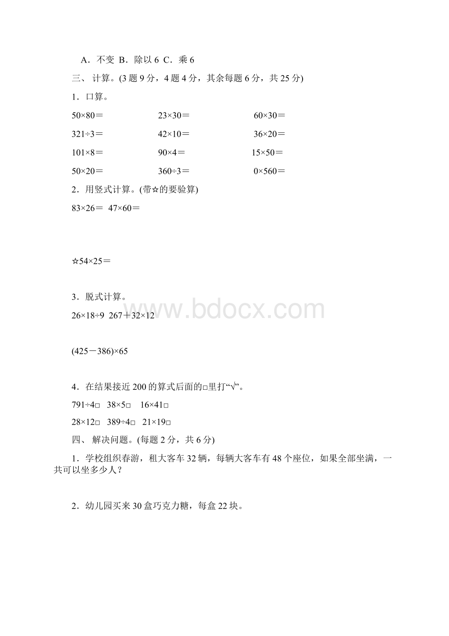 三年级下册第三单元达标检测卷.docx_第2页