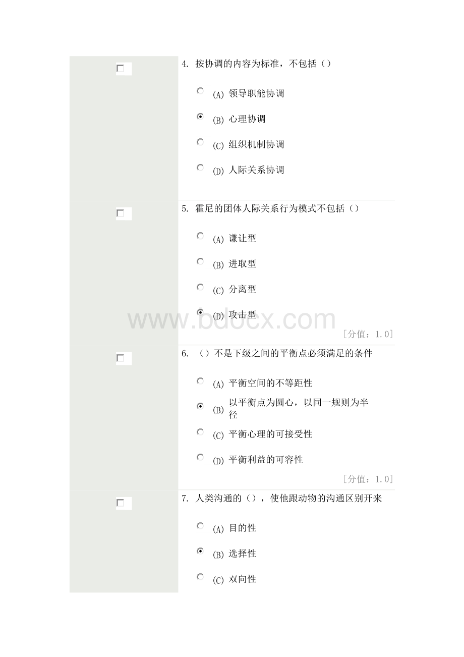 沟通与协调能力73分.doc_第2页