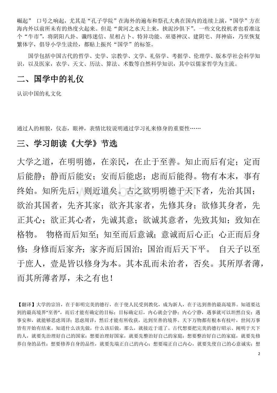 国学礼仪培训教案.docx_第2页