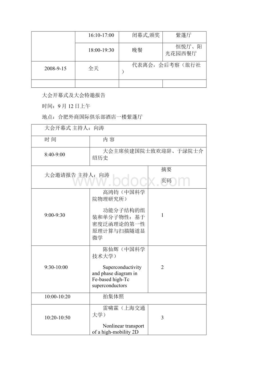 年度报告分会报告日下午.docx_第2页