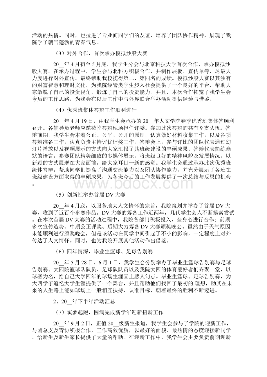 实用的大学学生会工作总结3篇.docx_第2页