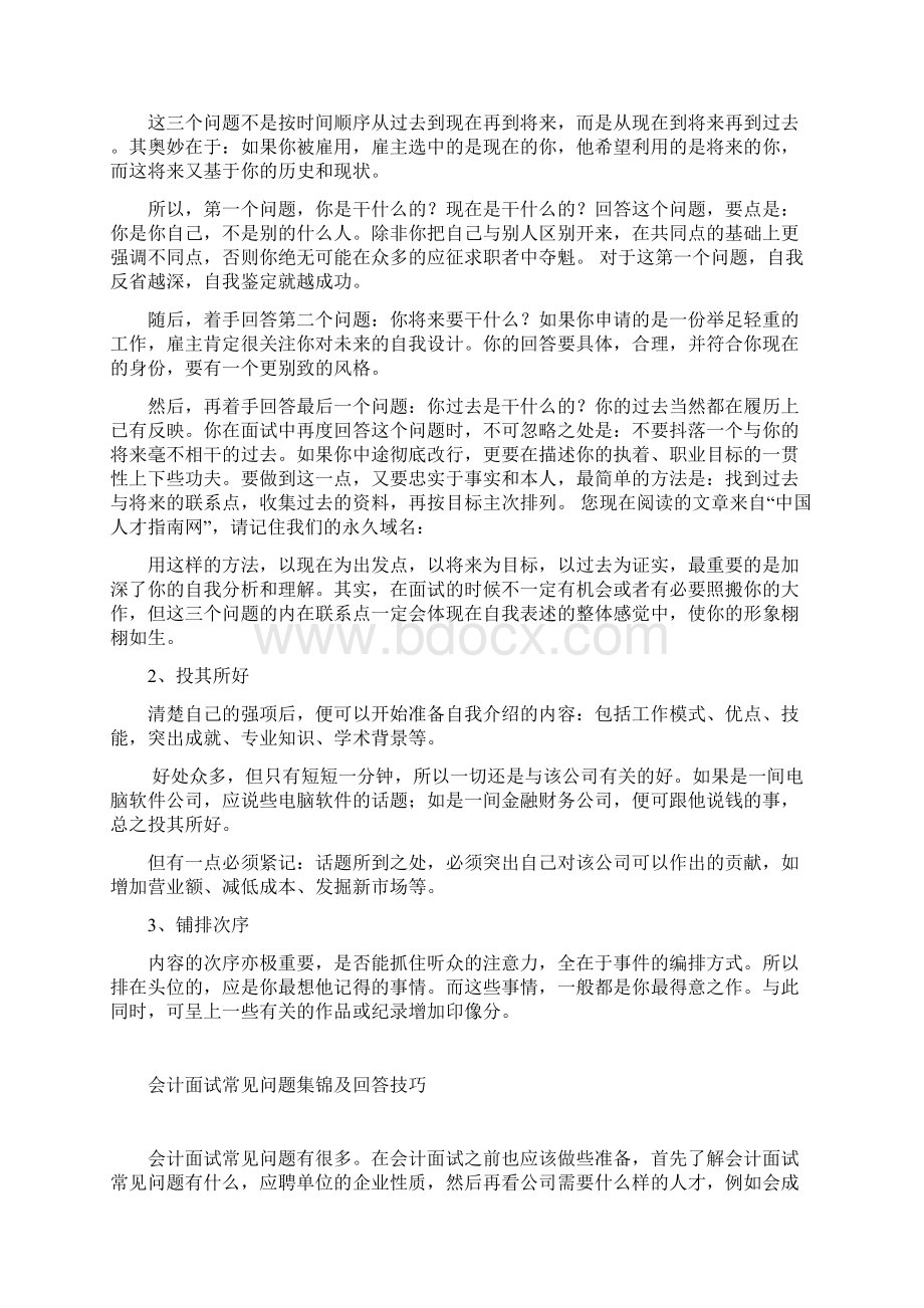 会计面试常见问题集锦Word格式.docx_第2页