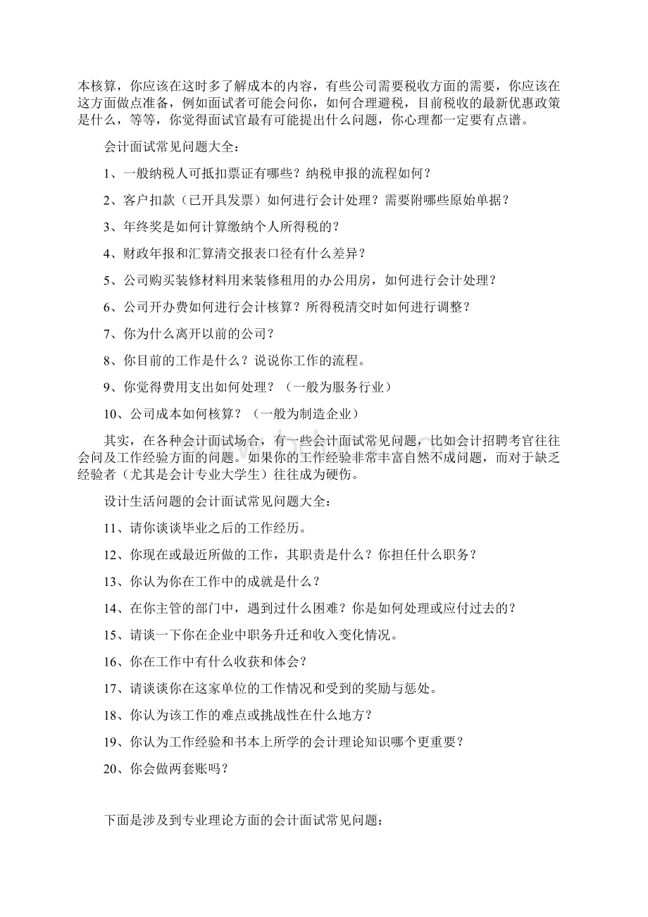 会计面试常见问题集锦Word格式.docx_第3页