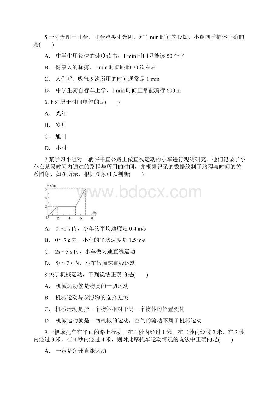 第一章 机械运动单元测试题含答案文档格式.docx_第2页