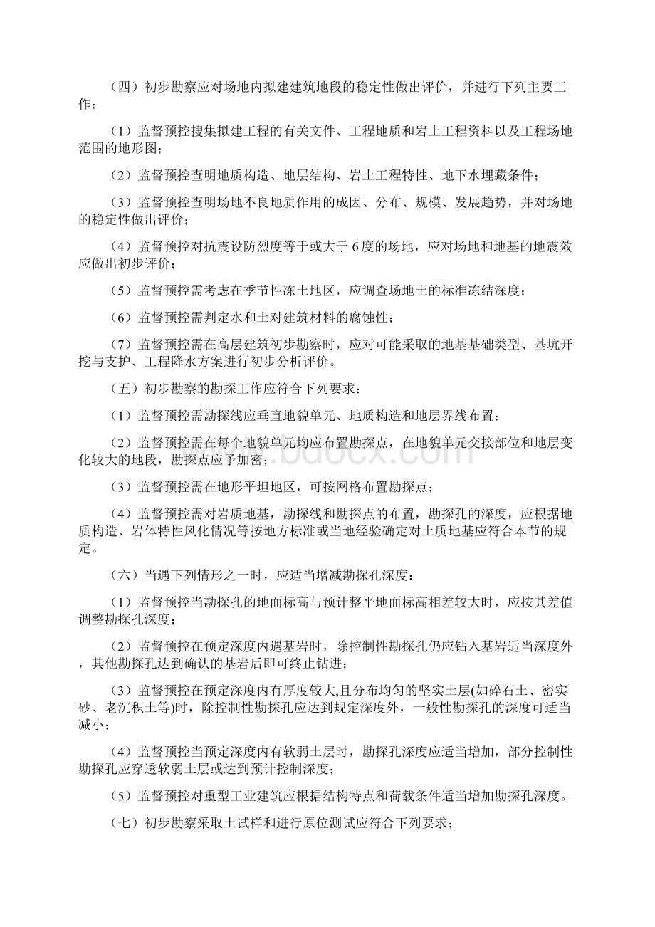 勘察阶段监理控制要点Word文档下载推荐.docx_第2页