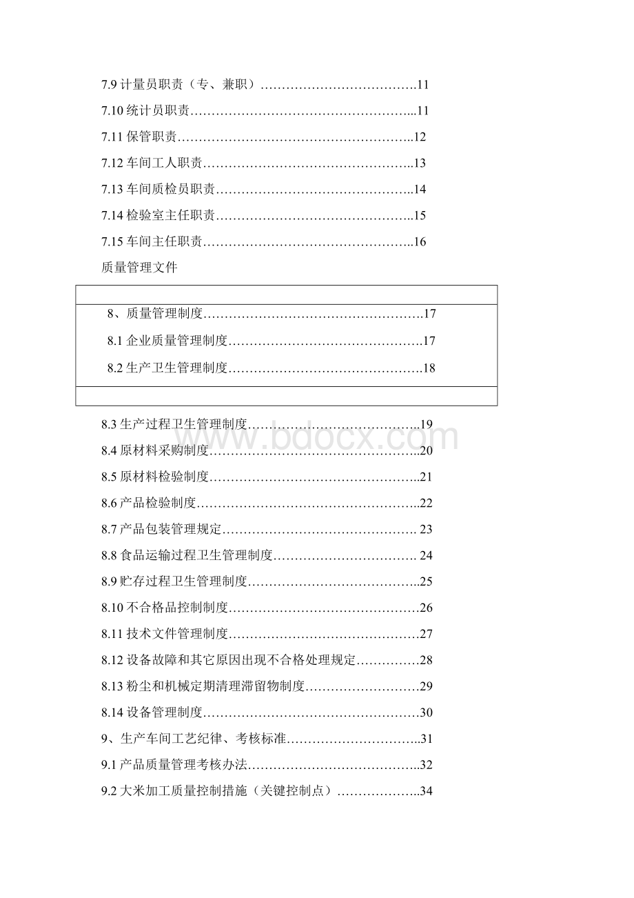 质量手册范本教学内容.docx_第2页