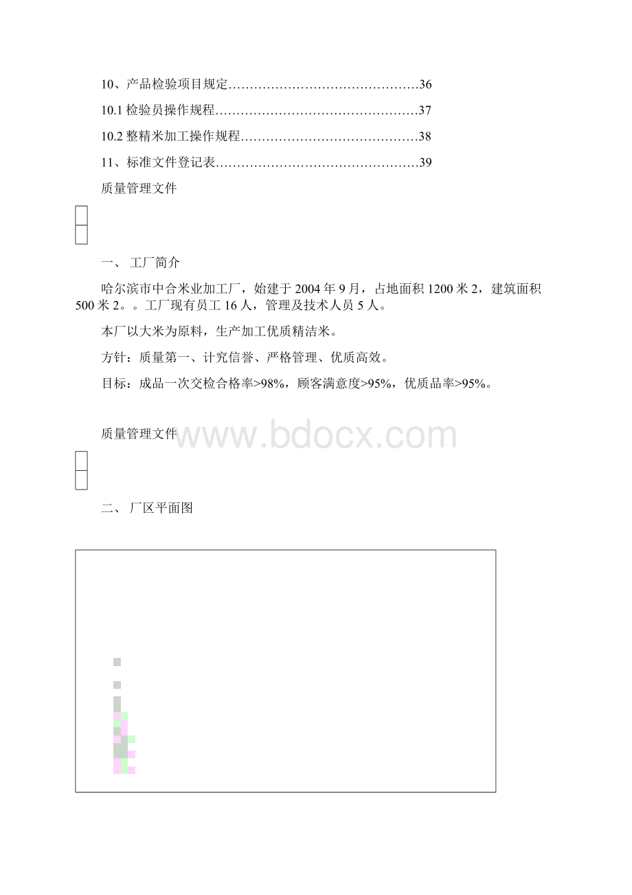 质量手册范本教学内容.docx_第3页