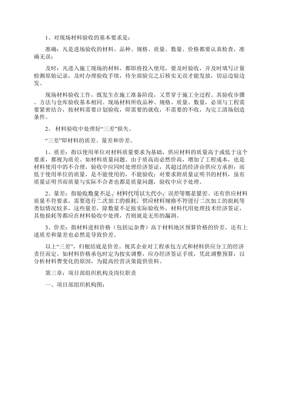 小区停车场工程施工组织设计方案正文.docx_第3页