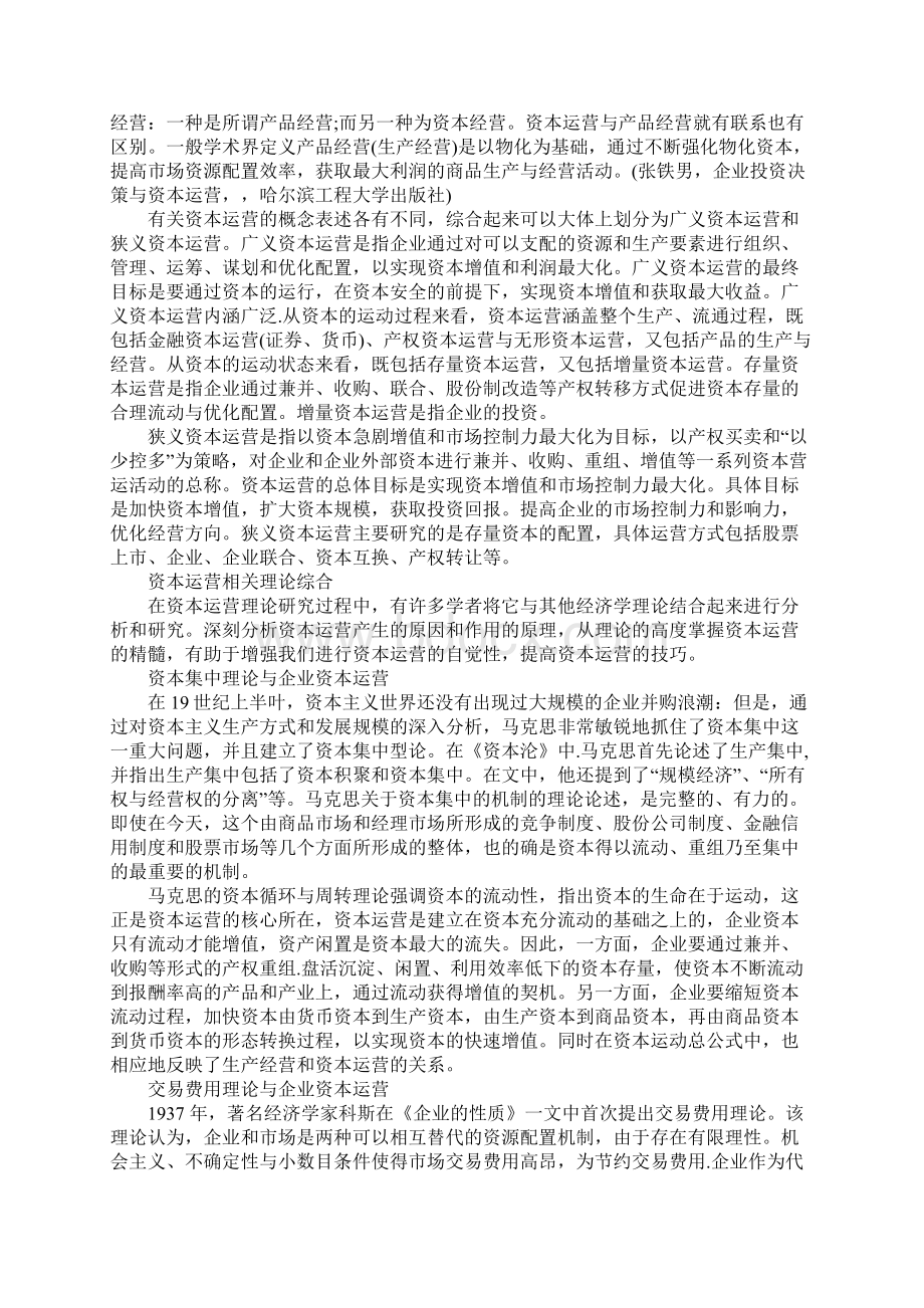 会计专业毕业论文开题报告.docx_第3页