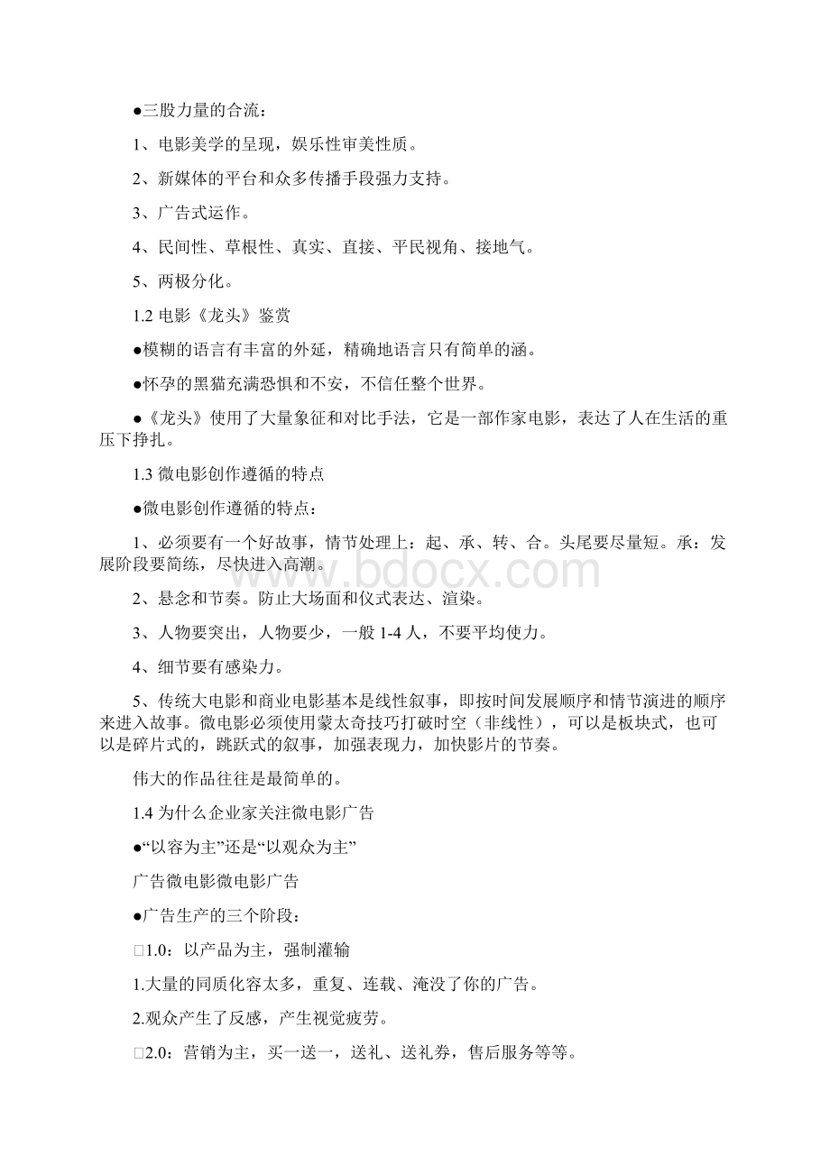 宋崇导演教你拍摄微电影全部知识点.docx_第3页