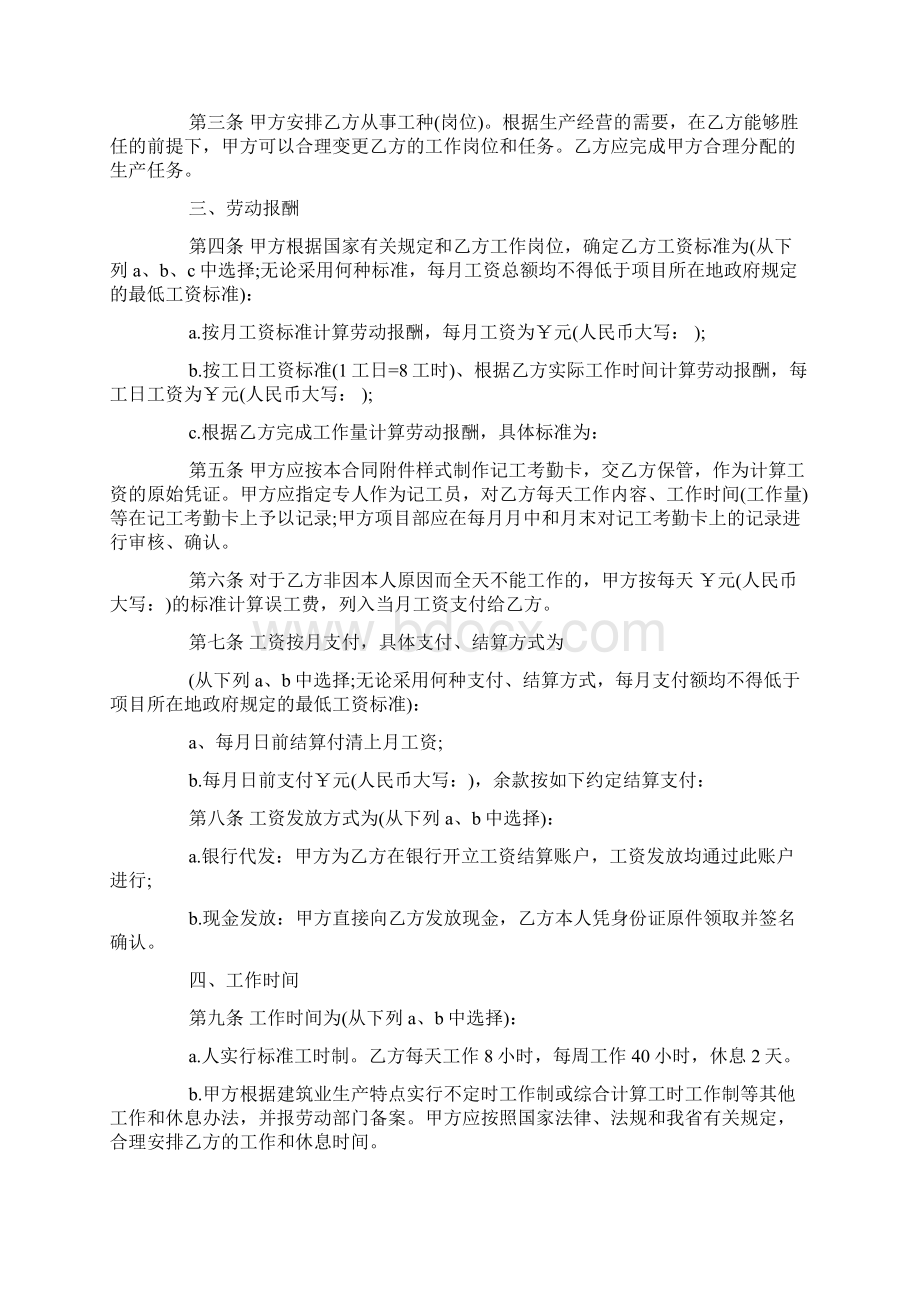 建筑工人劳动合同范本篇.docx_第2页