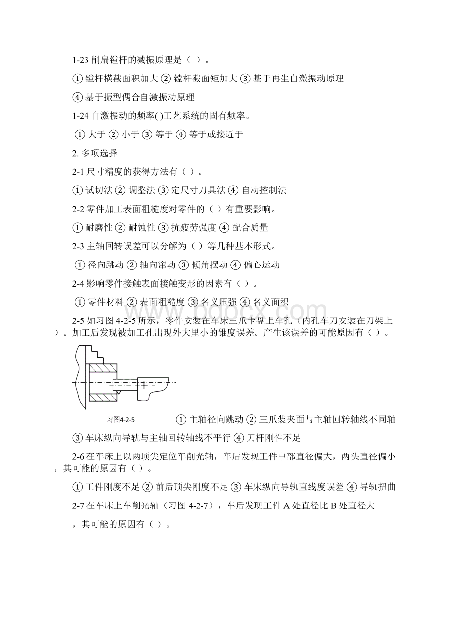 机械制造技术基础习题及答案4Word格式文档下载.docx_第3页