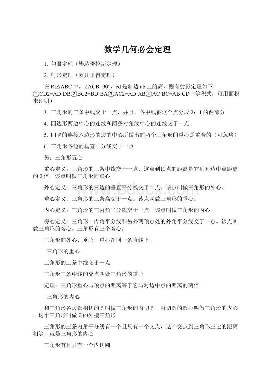 数学几何必会定理.docx