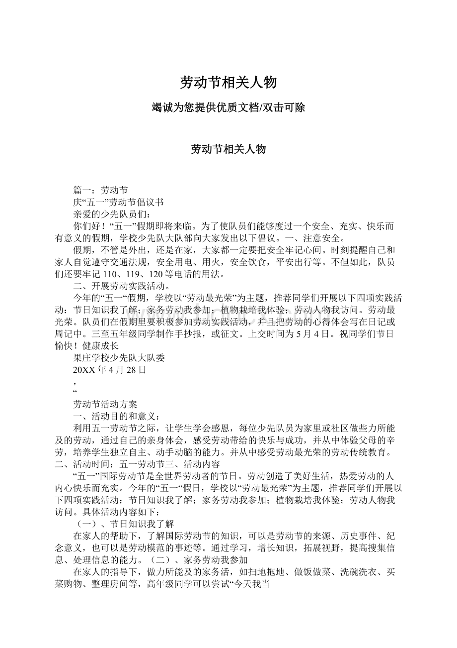 劳动节相关人物Word文档格式.docx