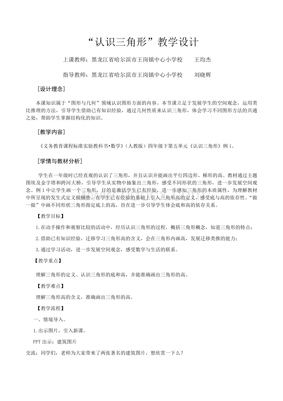 “认识三角形”教学设计.docx