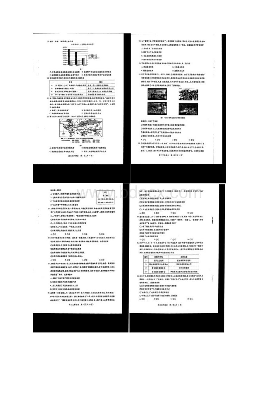 北京市东城区学年度第二学期高三综合练习一文综Word格式文档下载.docx_第2页