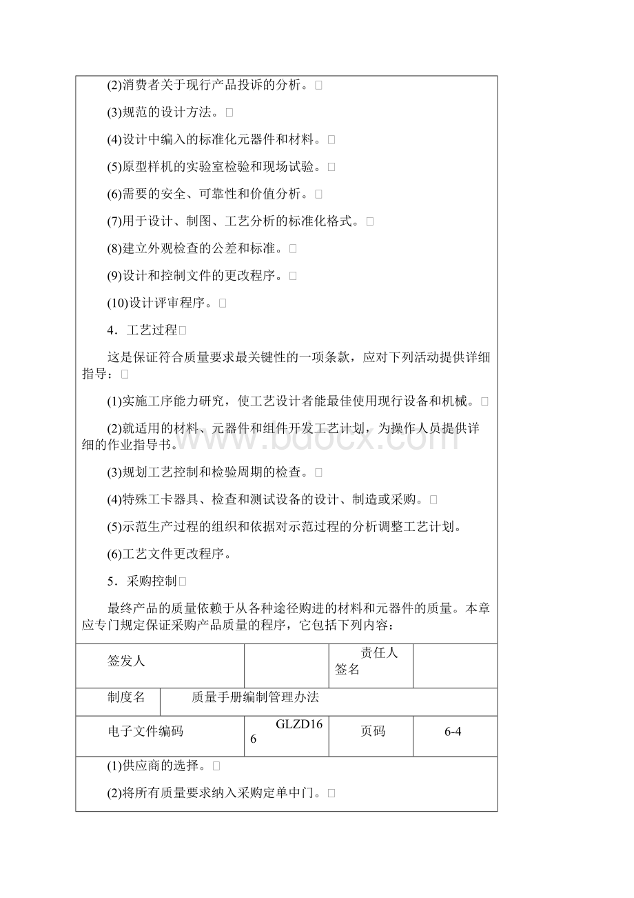 质量手册编制管理办法Word格式文档下载.docx_第3页