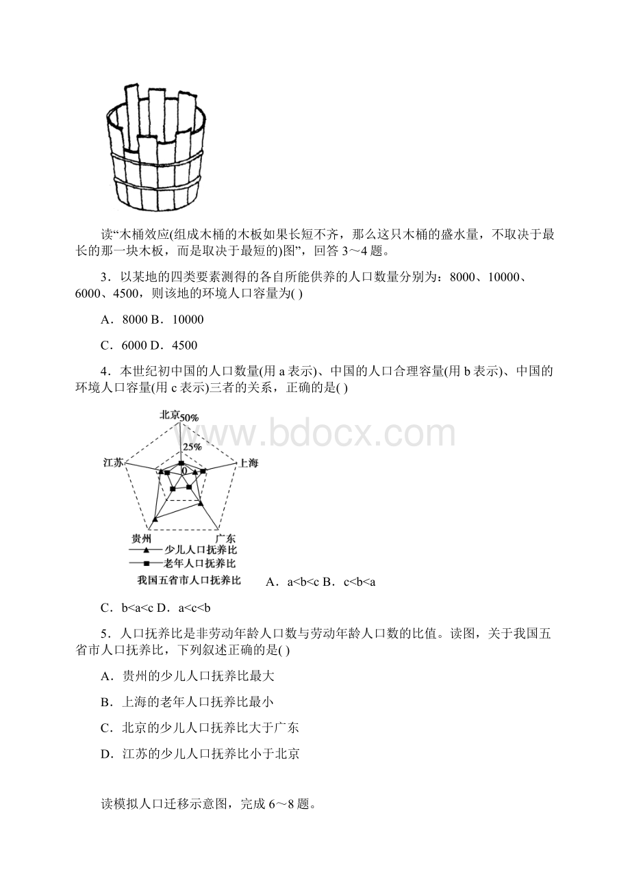 浙江省杭州市西湖高级中学学年高一地理月考试题060601104Word格式文档下载.docx_第2页