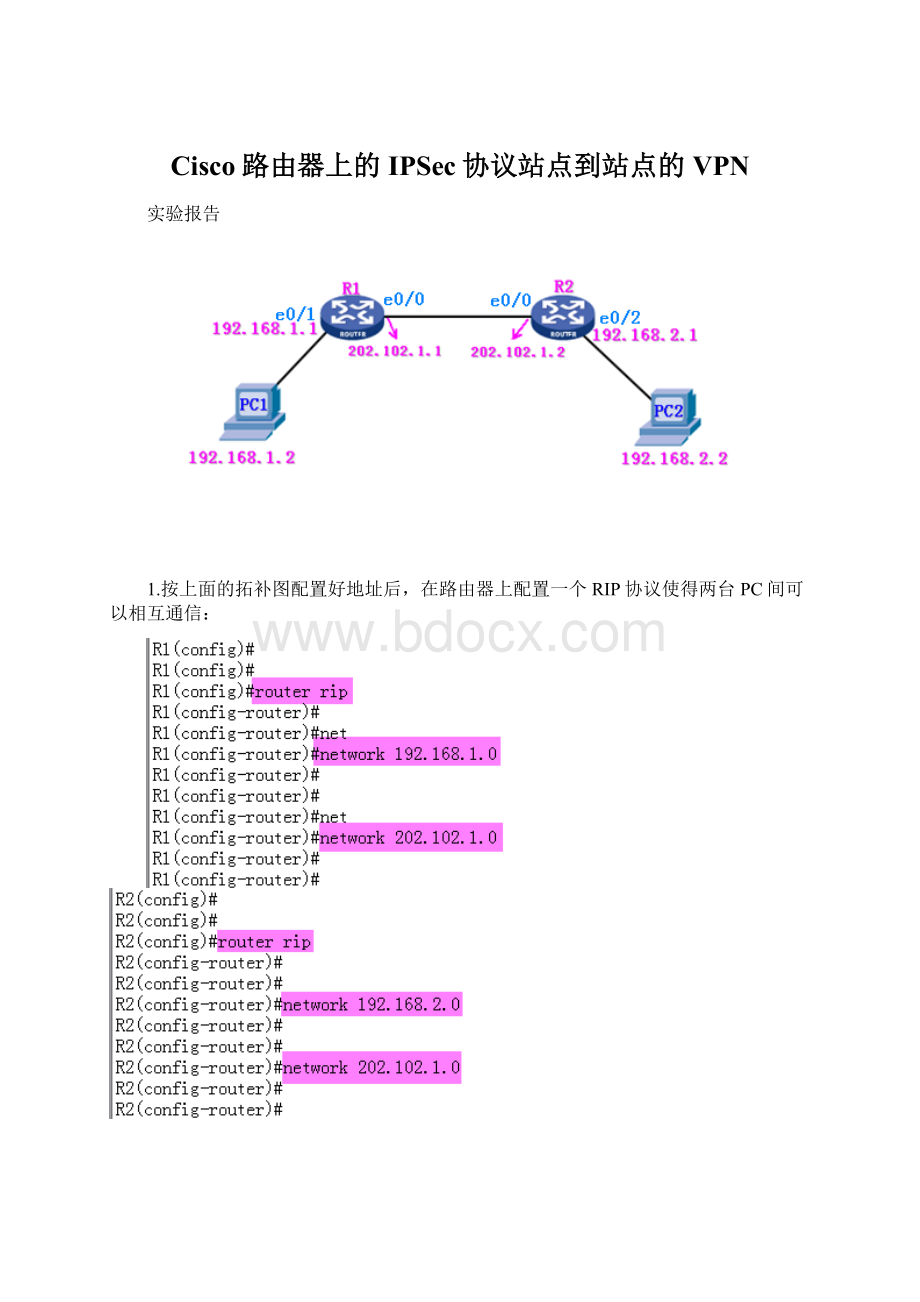 Cisco路由器上的IPSec协议站点到站点的VPN.docx