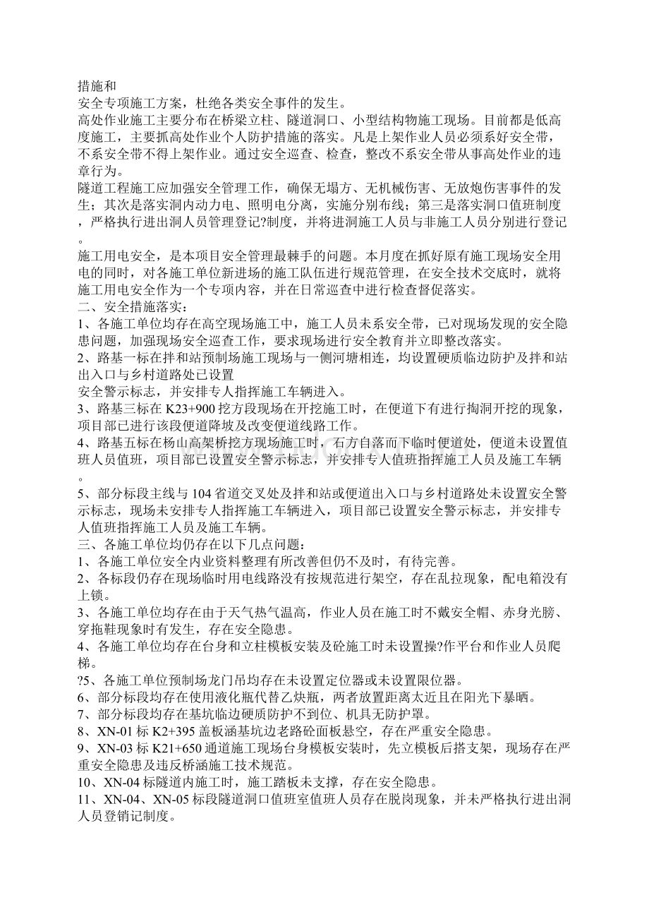 安全会议记录模板Word文档下载推荐.docx_第2页