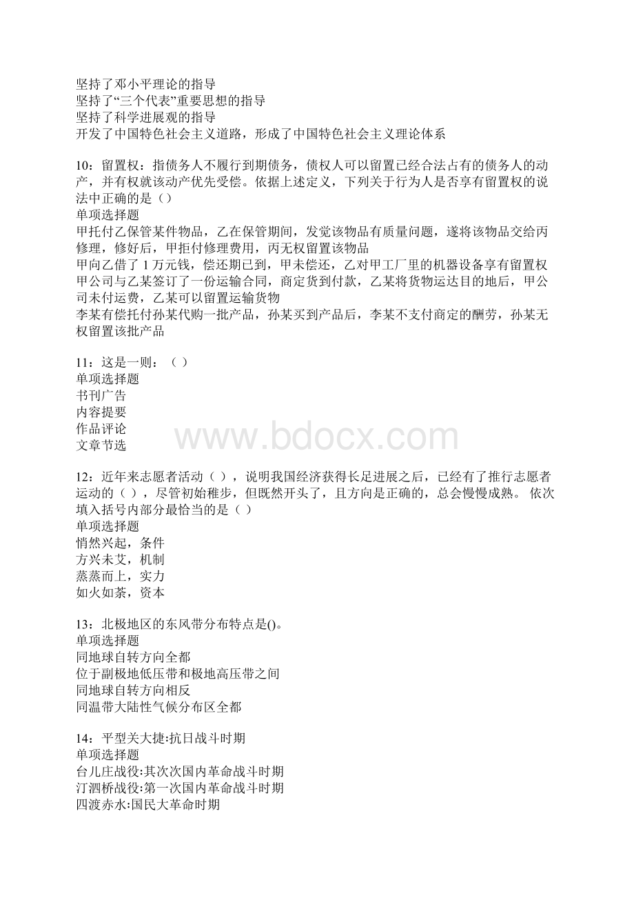 庐江事业单位招聘考试真题及答案解析.docx_第3页