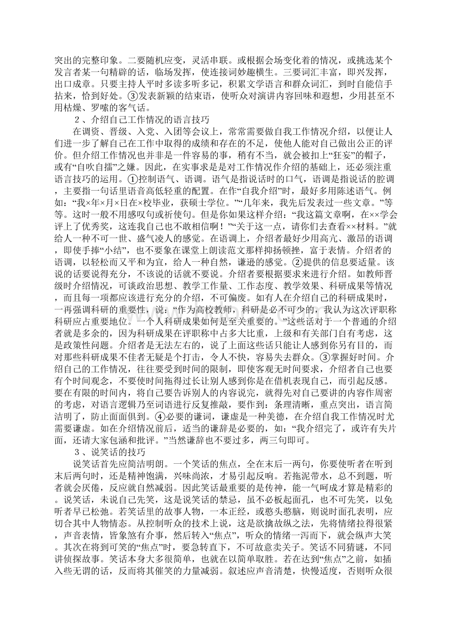 经典笔记说话技巧.docx_第3页