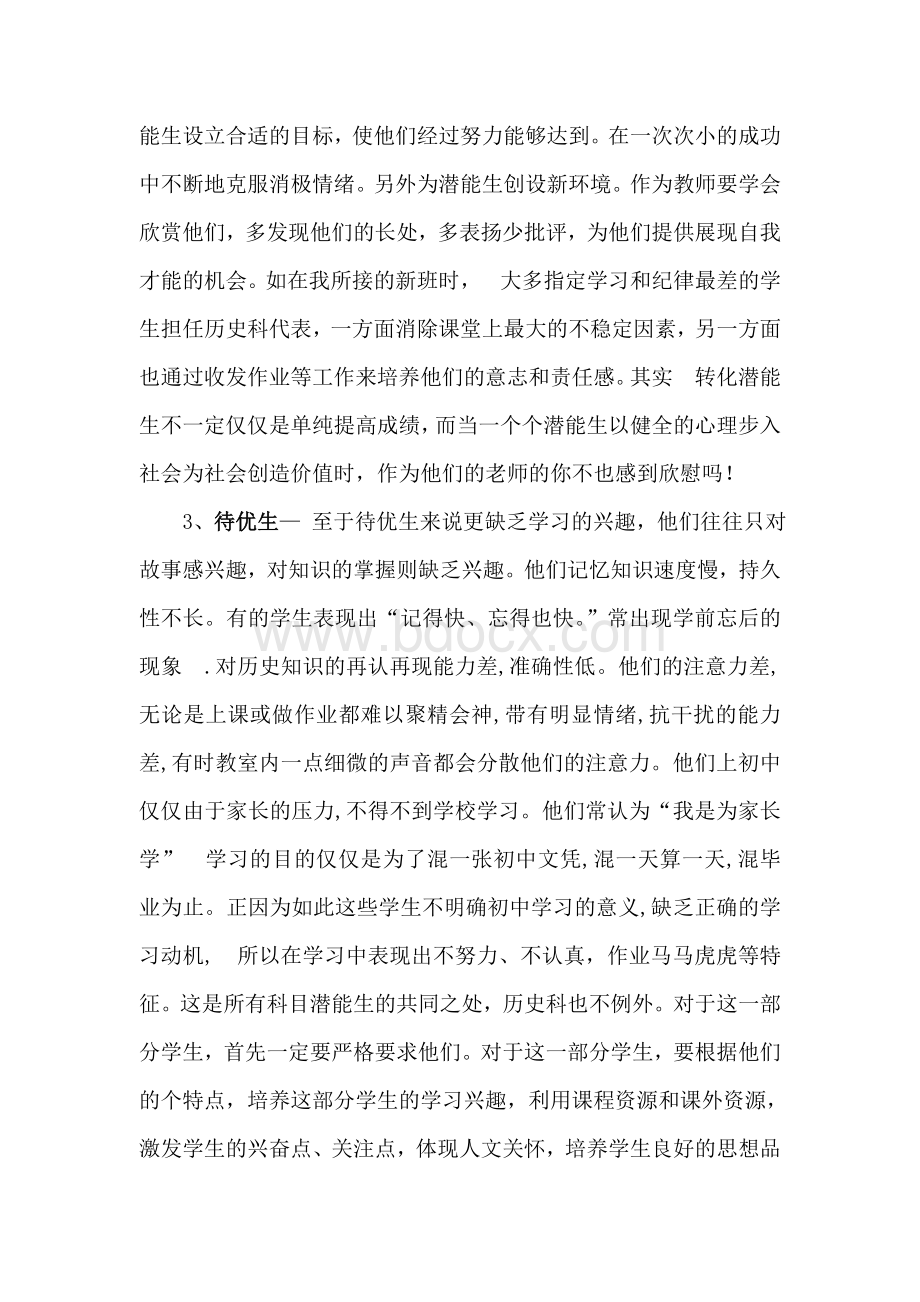 全员育人导师工作发展计划Word格式文档下载.doc_第3页