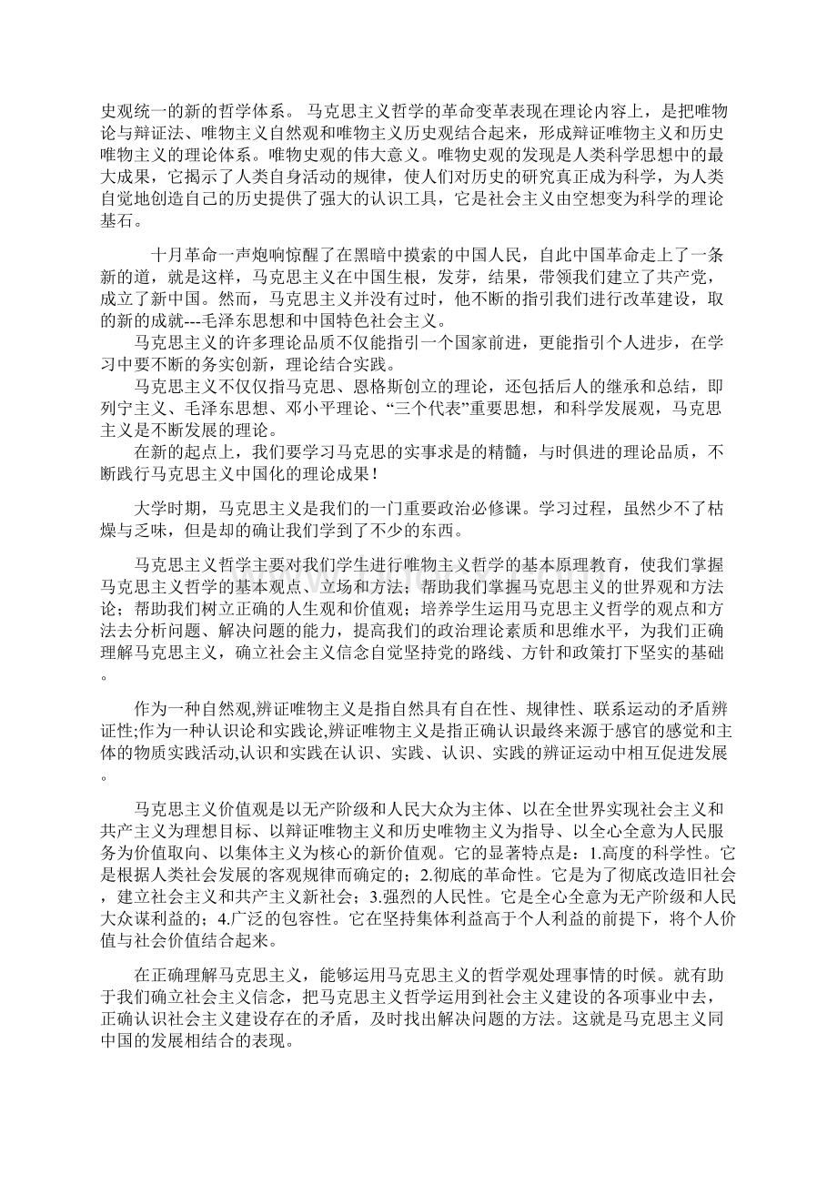 我心中的马克思文档格式.docx_第3页