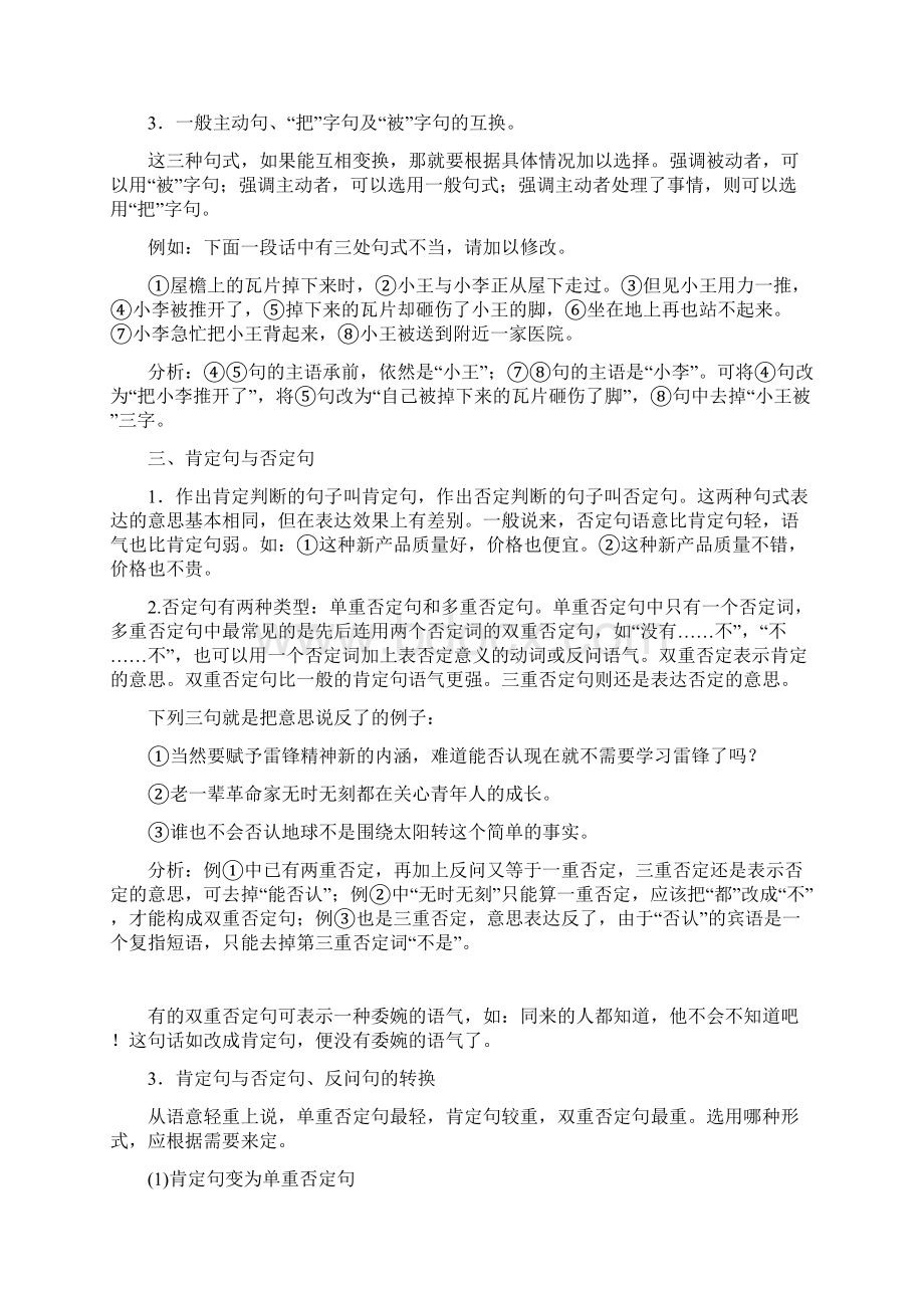 几种常见句式的变换Word格式文档下载.docx_第3页