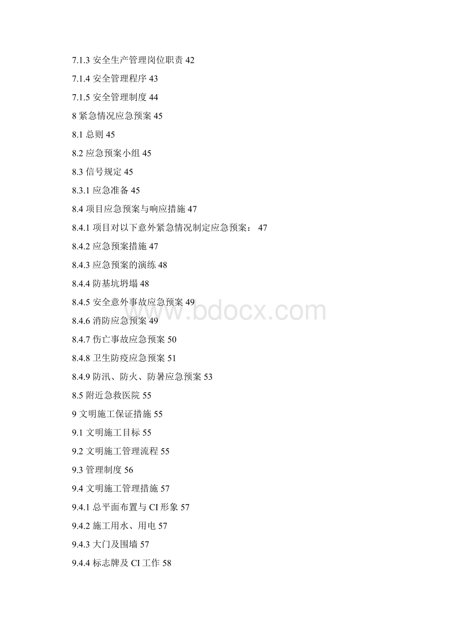 安全文明施工组织方案中建.docx_第3页