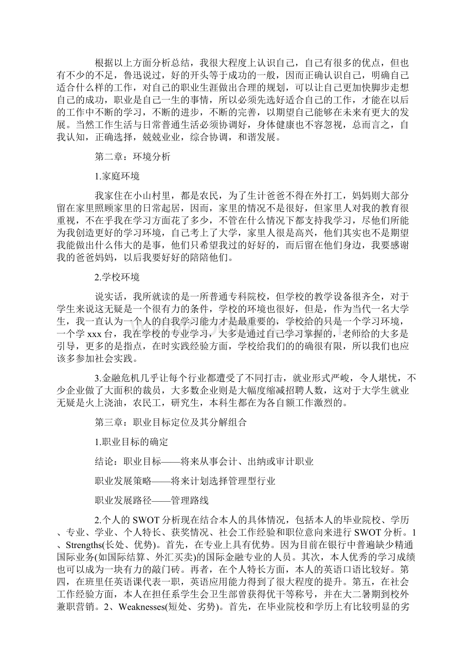 大学生职业生涯规划书三篇Word格式文档下载.docx_第2页