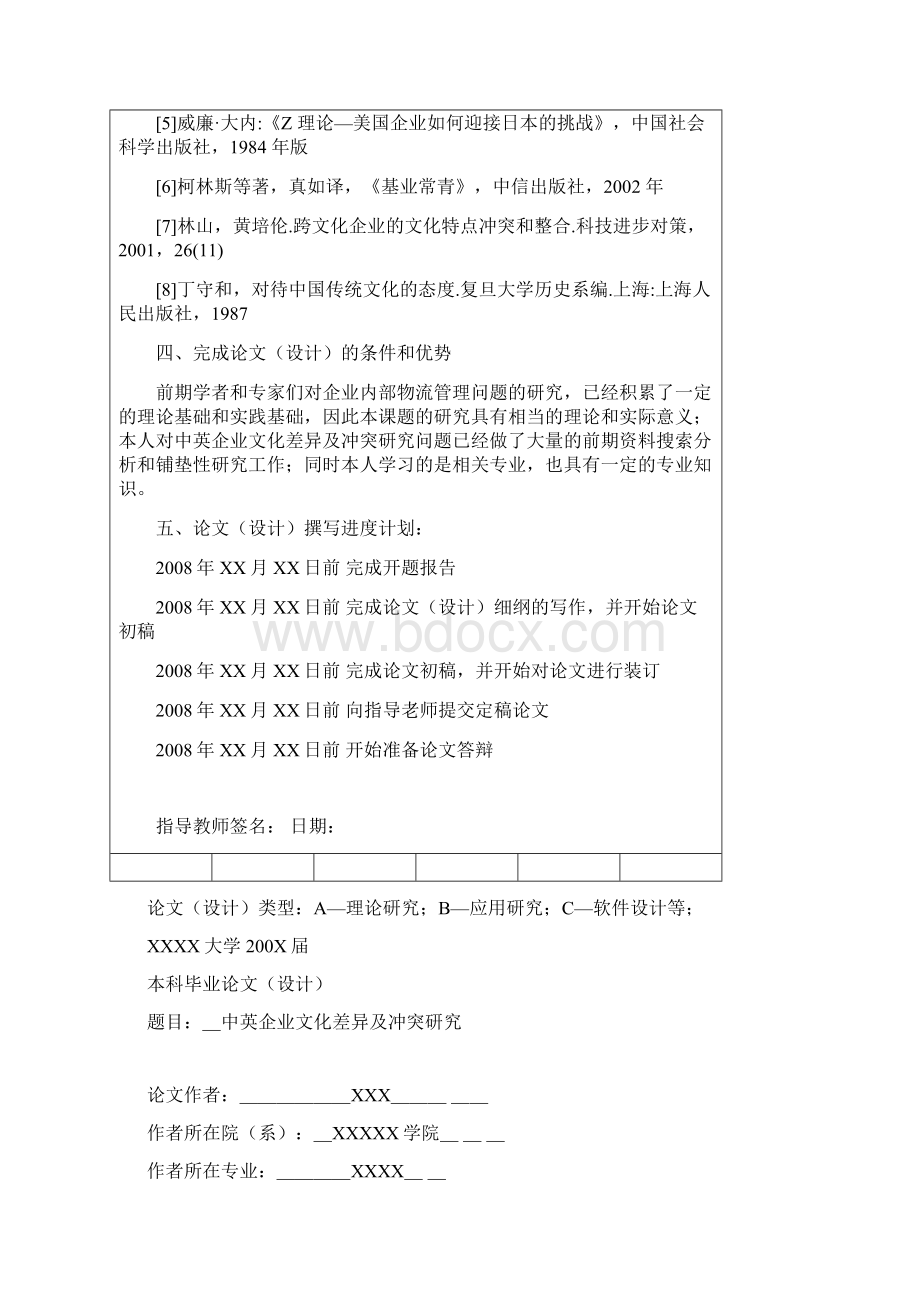 中英企业文化差异及冲突研究Word下载.docx_第2页