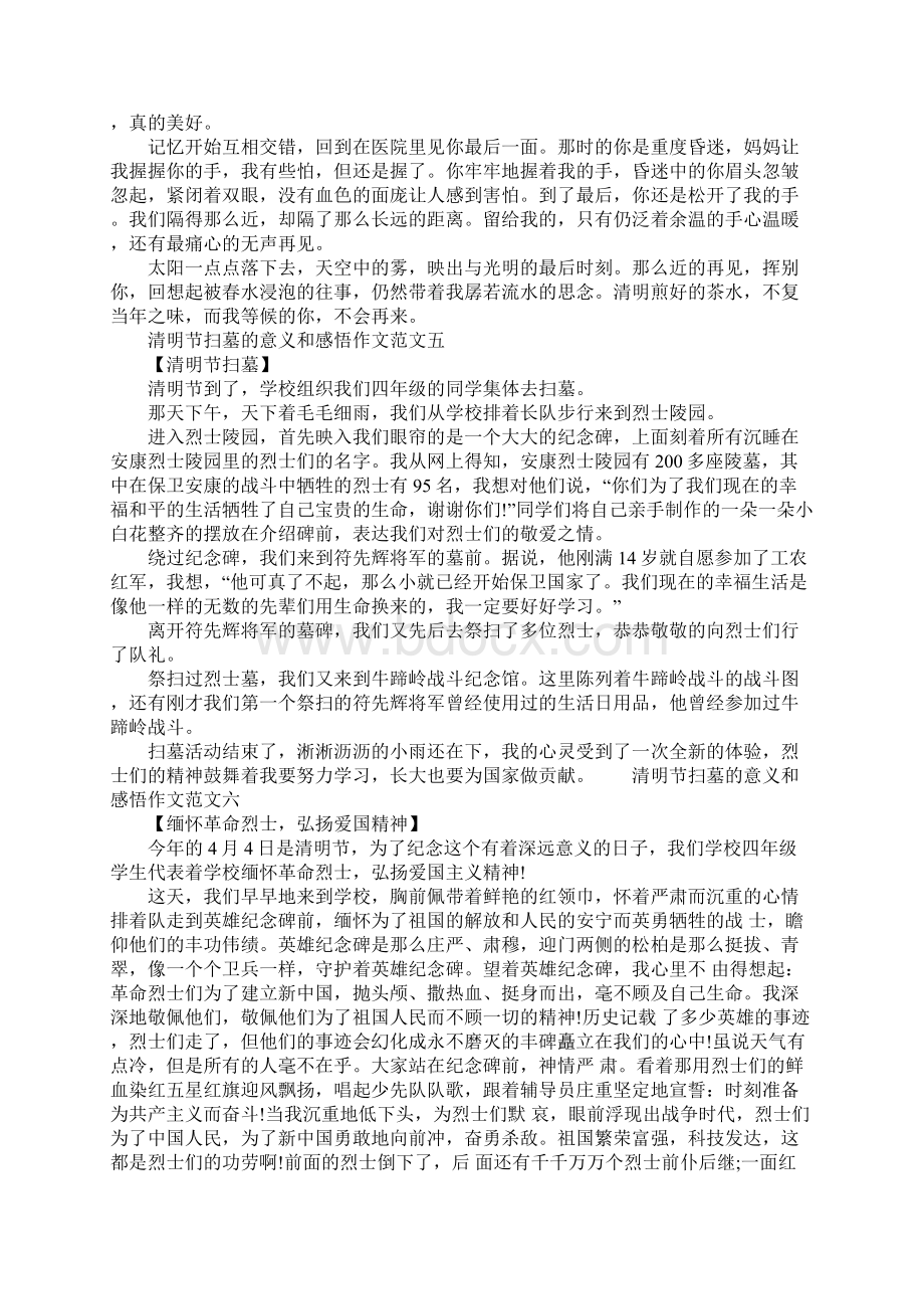 清明节扫墓的意义和感悟作文10篇Word文档下载推荐.docx_第3页