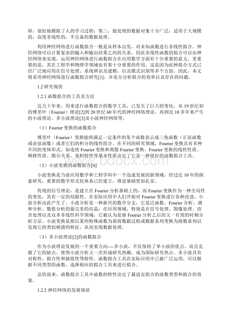 基于BP神经网络的函数拟合算法研究Word文档下载推荐.docx_第2页