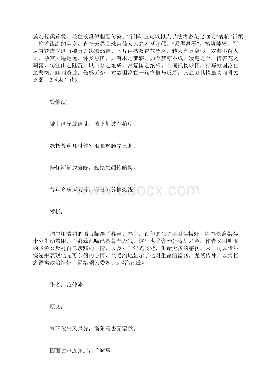 宋词三百首全集赏析Word文件下载.docx_第2页