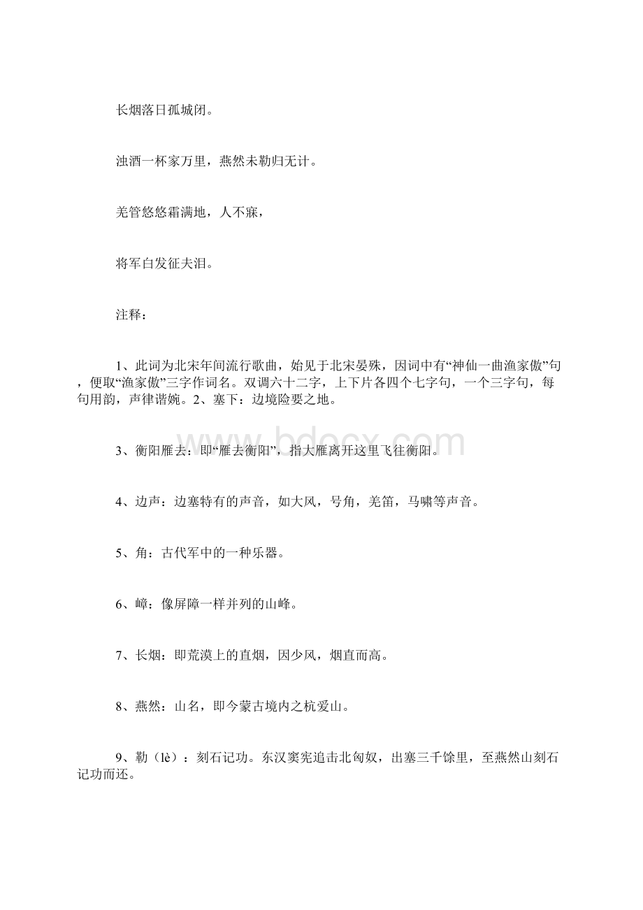 宋词三百首全集赏析Word文件下载.docx_第3页