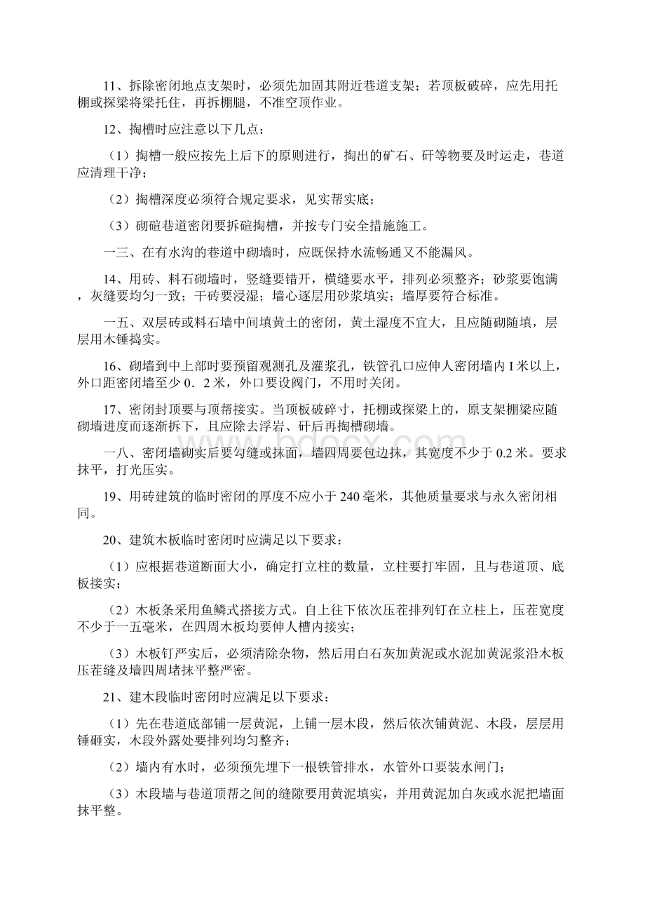 各岗位工种操作规程Word文档下载推荐.docx_第2页