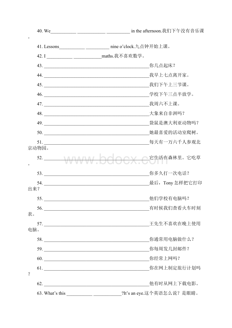 七年级英汉互译及答案教案资料Word下载.docx_第3页