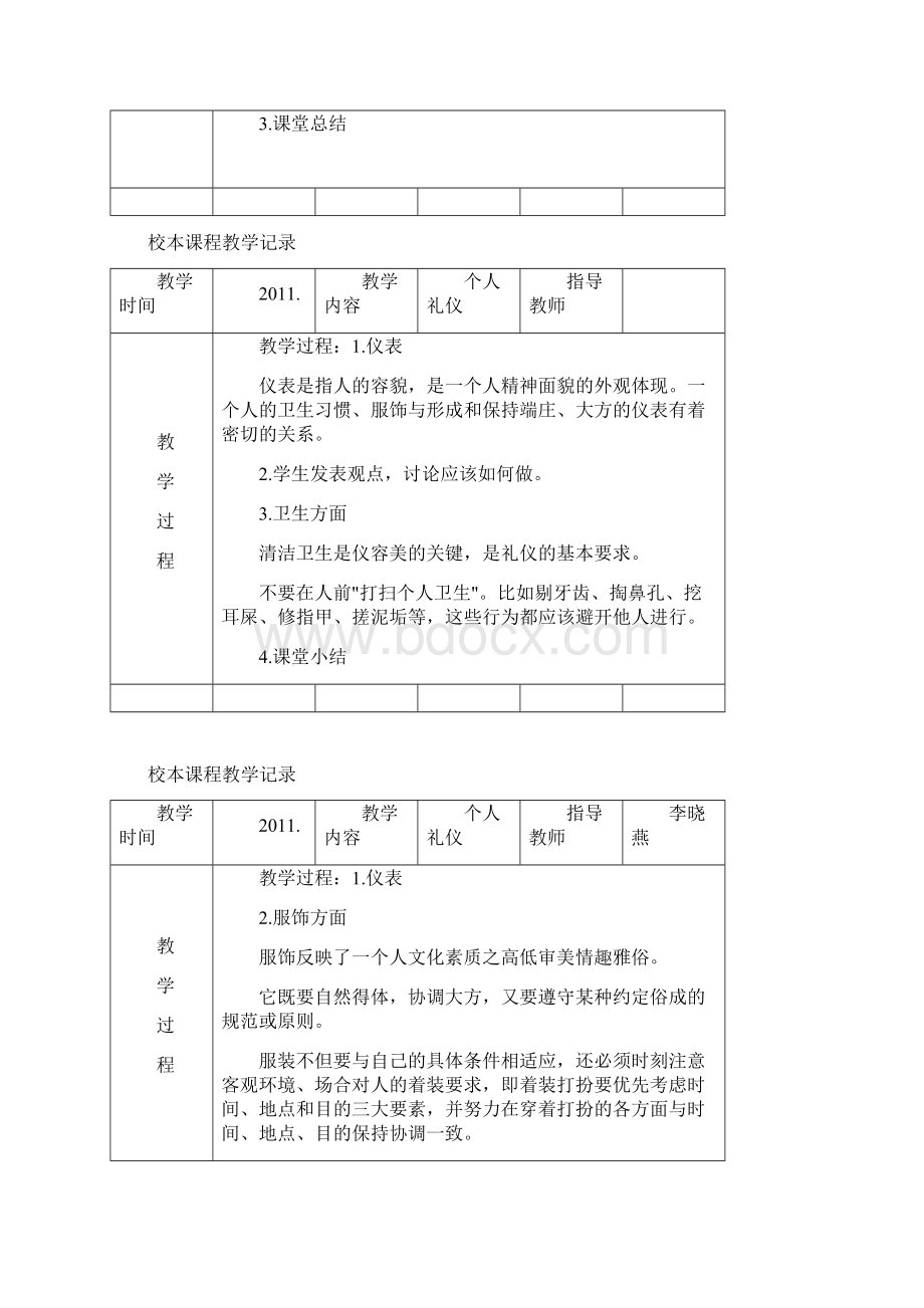 校本课程活动记录表.docx_第2页