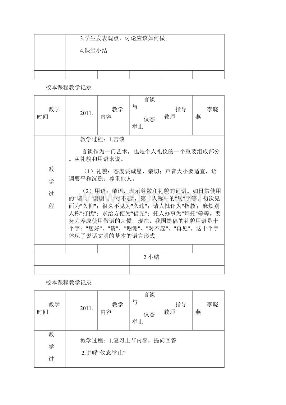 校本课程活动记录表.docx_第3页